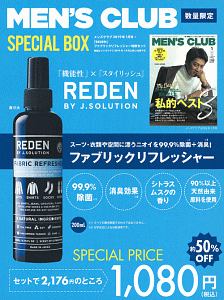 ＭＥＮ’Ｓ　ＣＬＵＢ　２０１９．１　×　「ＲＥＤＥＮ」ファブリックリフレッシャー特別セット