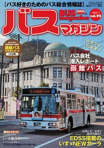 ＢＵＳ　ｍａｇａｚｉｎｅ