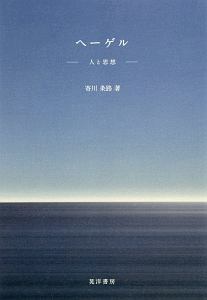 哲人 文豪 偉人 哲学の名言 今を生きるための心のサプリメント 哲学の名言製作委員会の本 情報誌 Tsutaya ツタヤ