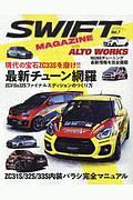 ＳＷＩＦＴ　Ｍａｇａｚｉｎｅ　ｗｉｔｈ　アルトワークス