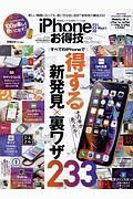 ｉＰｈｏｎｅ　ＸＳ＆ＸＳ　Ｍａｘ＆ＸＲお得技ベストセレクション　お得技シリーズ１２８