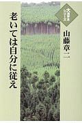 はじめての八十歳/山藤章二 - 販売書籍｜TSUTAYA レンタル・販売 商品