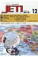 JETI　66－12　2018．12　特集：自動車関連の技術と材料の開発および製品化