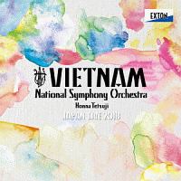 ベトナム国立交響楽団　ジャパン・ライヴ２０１８