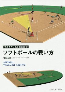 ソフトボール練習メニュー0 宇津木妙子の本 情報誌 Tsutaya ツタヤ