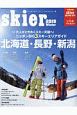 skier　2019Winter　特集：大人がときめくスキー天国へ！BIG3スキーエリアガイド　北海道・長野・新潟