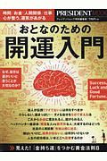 おとなのための開運入門