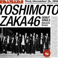 泣かせてくれよ