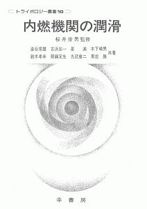 内燃機関の潤滑