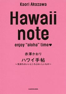 Ｈａｗａｉｉ　ｎｏｔｅ