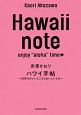 Hawaii　note