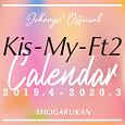 Kis－My－Ft2　カレンダー2019．4－2020．3
