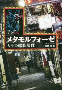 おっさんは二度死ぬ Patoの小説 Tsutaya ツタヤ