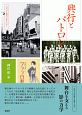興行とパトロン　近代日本演劇の記憶と文化7