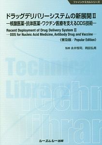 日本薬剤学会認定 製剤のツボ 「製剤技師」試験問題集・参考書/岡田