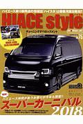 ＨＩＡＣＥ　Ｓｔｙｌｅ