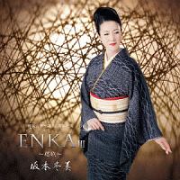 ＥＮＫＡＩＩＩ　～偲歌～