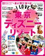 I　LOVE　東京ディズニーリゾート　2019