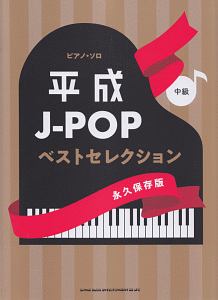 美しく響くピアノ連弾 中級 中級 ディズニー 秋透の本 情報誌 Tsutaya ツタヤ