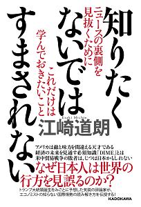 日本占領と 敗戦革命 の危機 江崎道朗の小説 Tsutaya ツタヤ