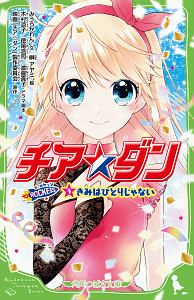 チア☆ダン ROCKETS