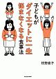 子どもがダイエットに一生悩まなくなる食事法