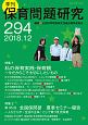 季刊　保育問題研究　2018．12(294)