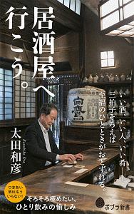 居酒屋へ行こう。