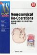Neurosurgical　Re－Operations　新・NS　NOW16