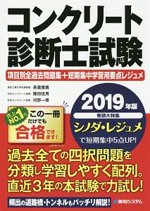 コンクリート診断士試験 2019