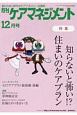 月刊　ケアマネジメント　2018．12　特集：知らないと怖い！？住まいのケアプラン