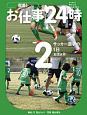 密着！　お仕事24時　サッカー選手の1日〈岩清水梓〉(2)