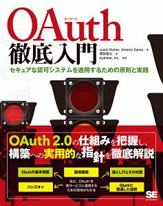 ＯＡｕｔｈ徹底入門