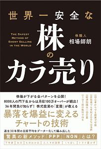 朝9時10分までにしっかり儲ける 板読み投資術 坂本慎太郎の本 情報誌 Tsutaya ツタヤ