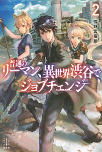 ゲーム実況による攻略と逆襲の異世界神戦記 アウタラグナ 本 コミック Tsutaya ツタヤ