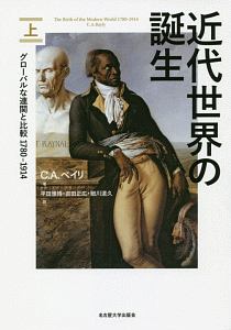 ブリテン帝国史のいま グローバル・ヒストリーからポストコロニアル