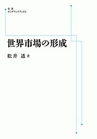 世界市場の形成