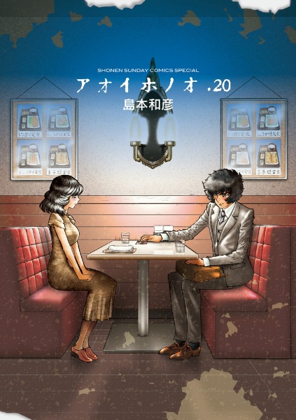島本和彦セット　荻窪てきがいそう公園でお渡し　アニメ店長全巻、アオイホノオ、燃える女子プロレス全巻 アオイホノオ（20）/島本和彦 - レンタルコミック｜TSUTAYA レンタル