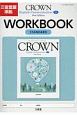 CROWN　English　Communication3　New　Edition　ワークブック