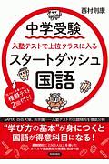 中学受験　入塾テストで上位クラスに入るスタートダッシュ　国語