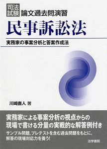 Law Practice 民事訴訟法 第3版 山本和彦の本 情報誌 Tsutaya ツタヤ