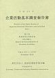 企業活動基本調査報告書　事業多角化等統計表　平成29年(2)