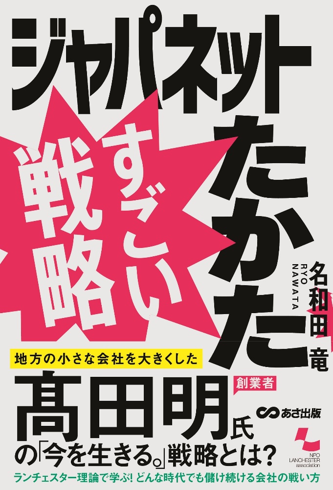ジャパネットたかた すごい戦略