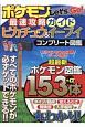 ポケモンLet’s　GO！最速攻略ガイド　ピカチュウ＆イーブイ　コンプリート図鑑