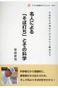 名人による「そば打ち」とその科学　アグネ承風社サイエンス１