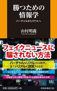 勝つための情報学