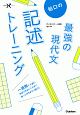 船口の最強の現代文記述トレーニング　大学受験Nシリーズ