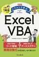 できる　イラストで学ぶ　入社1年目からのExcel　VBA