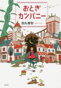 鴨川食堂おかわり 柏井壽の小説 Tsutaya ツタヤ