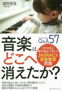 音楽はどこへ消えたか？